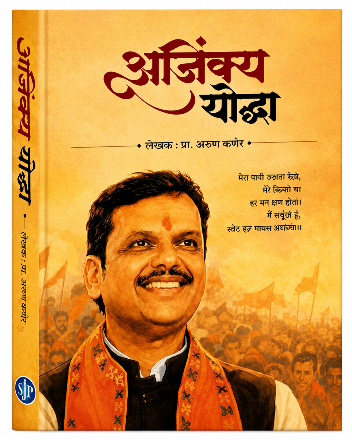 Ajinkya Yoddha