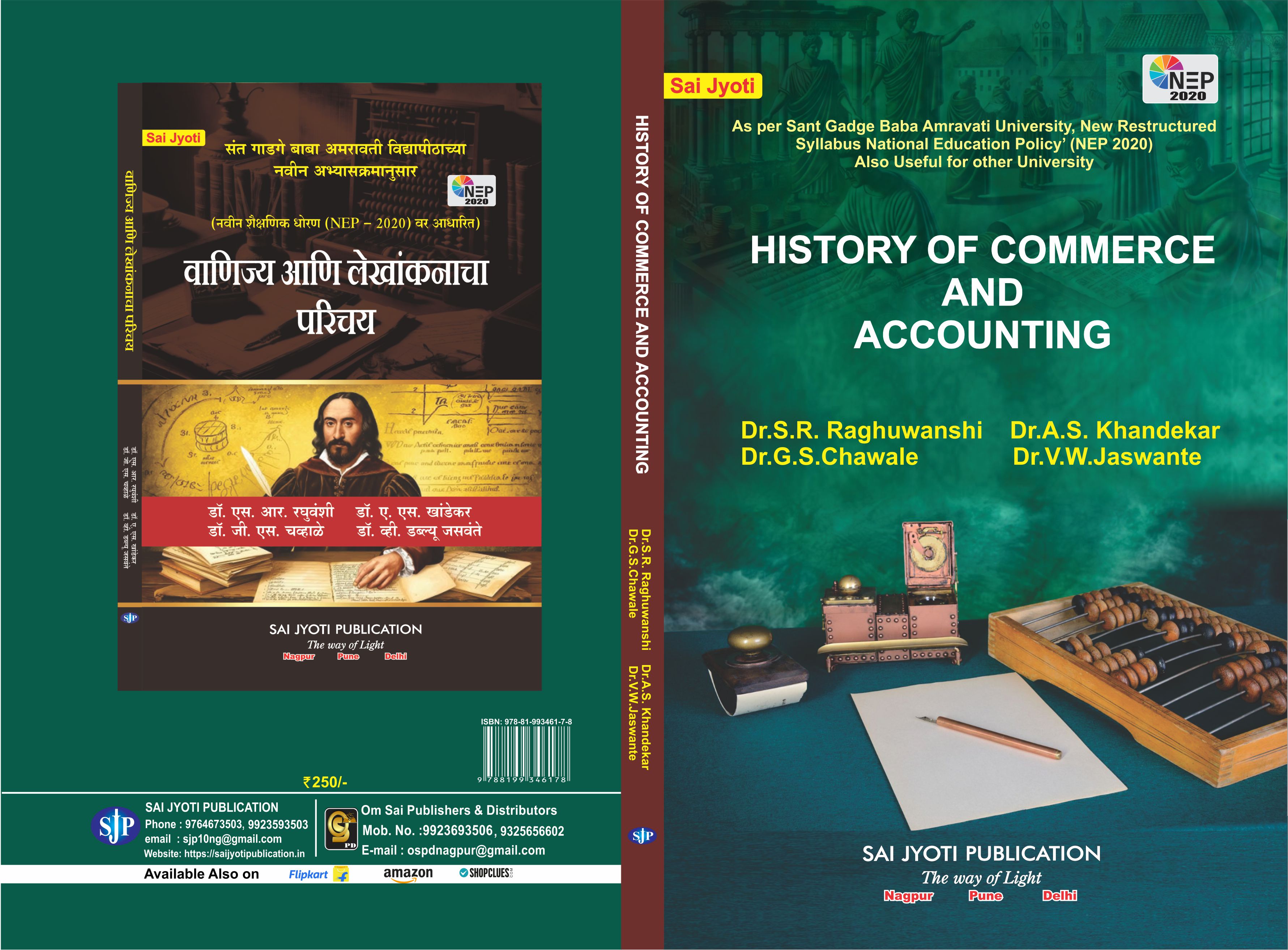 History Of Accounting And Commerce (English Marathi)